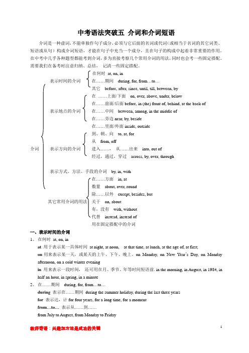 中考语法突破05介词和介词短语