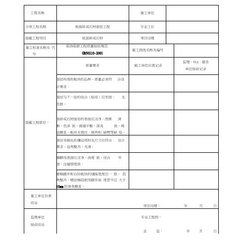 装饰装修隐蔽工程验收记录单