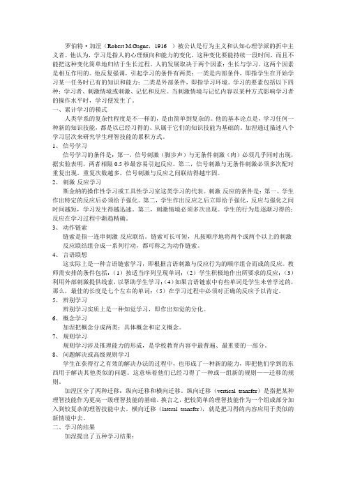 14加涅累计学习理论