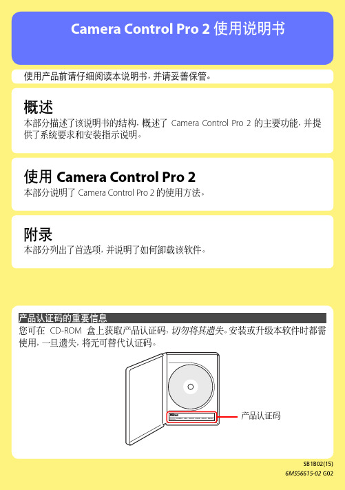 Camera Control Pro 2 v2.8.0