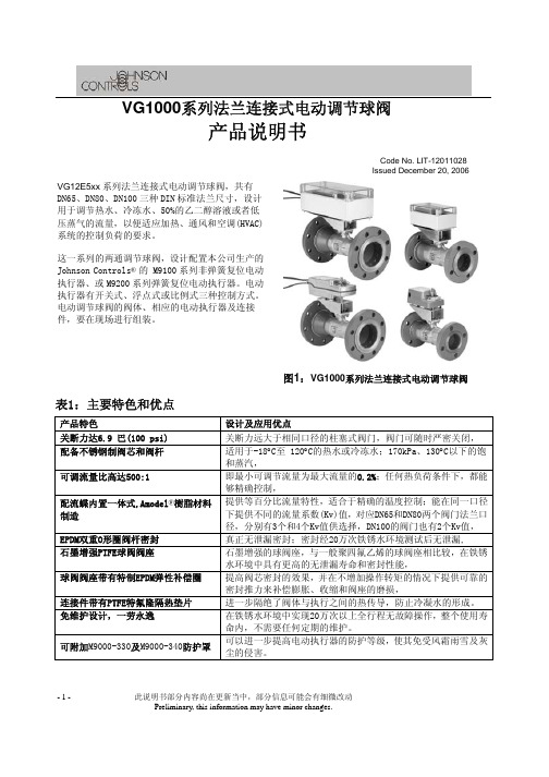 VG1000系列法兰连接式电动调节球阀