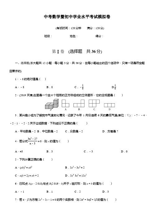 九年级数学模拟试题(共5套)(含答案)