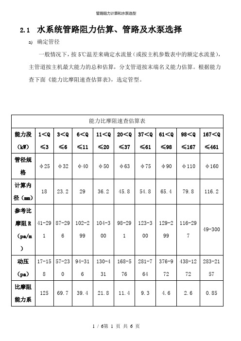 管路阻力计算和水泵选型