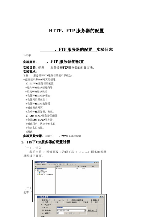 HTTP、FTP服务器的配置