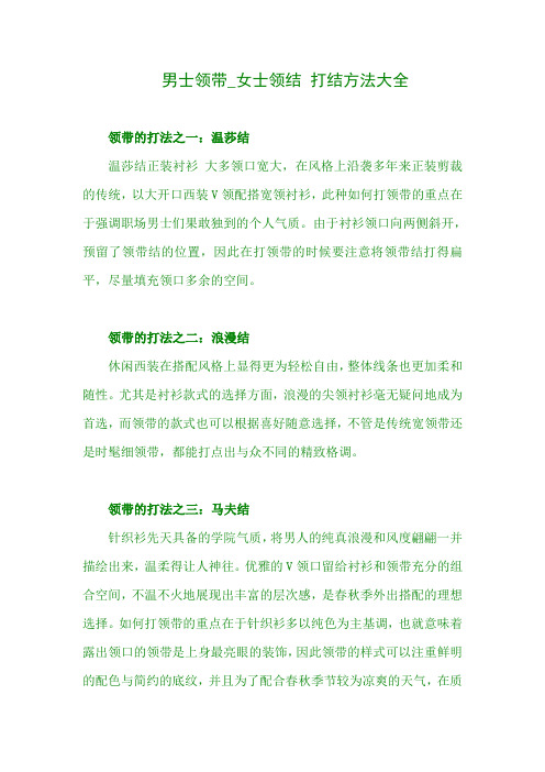 男士领带_女士领结 打结方法大全
