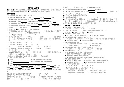 鲁教版初二地理第三章第三节 水资源导学案