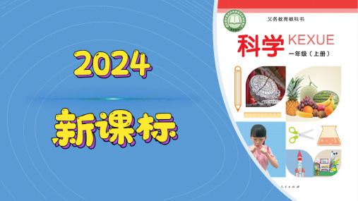 (2024)冀人版科学一年级上册(7)手工作品秀PPT课件