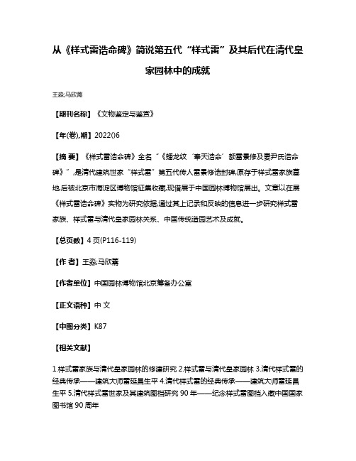 从《样式雷诰命碑》简说第五代“样式雷”及其后代在清代皇家园林中的成就