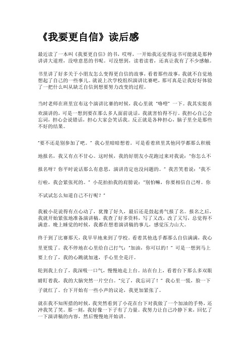 我要更自信读后感