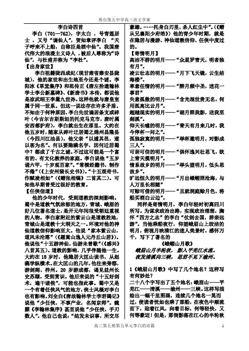 李白诗四首学案