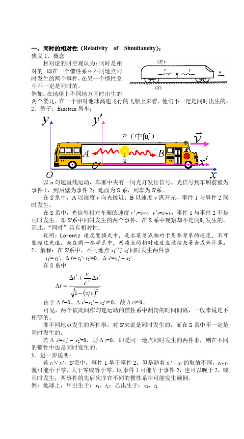 狭义相对论的时间观