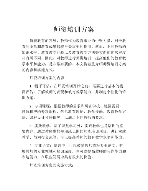 师资培训方案