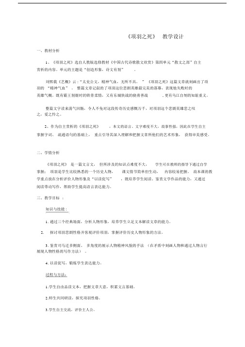 项羽之死----教学设计.docx