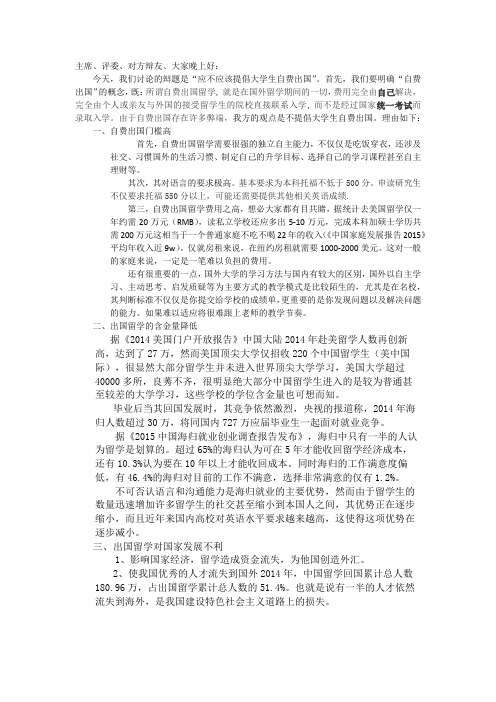 是否提倡出国留学一辩稿