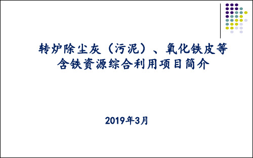 除尘灰综合利用简介