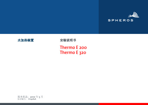 伟巴斯特E320加热器资料