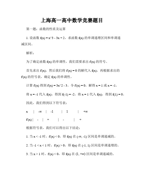 上海高一高中数学竞赛题目