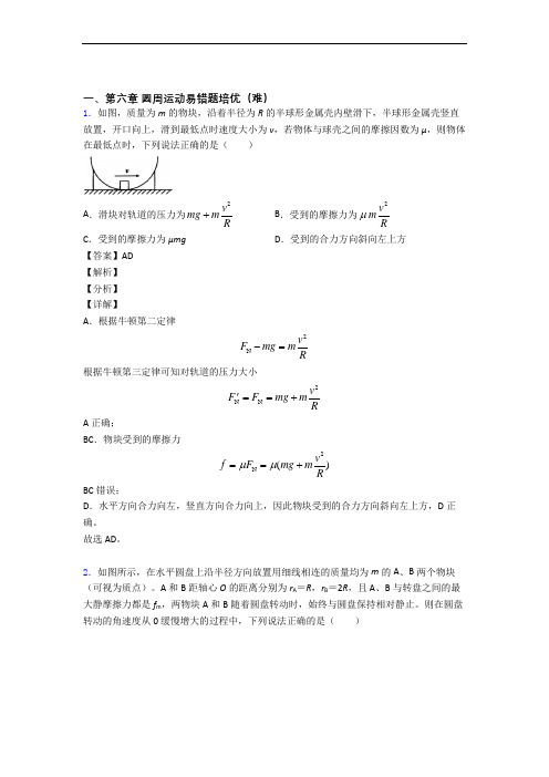 高一下册物理 圆周运动综合测试卷(word含答案)