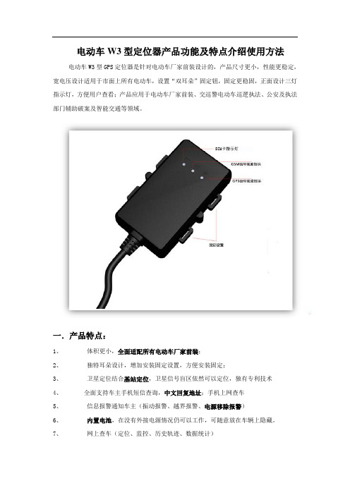 电动车gps定位器产品功能及特点介绍使用方法