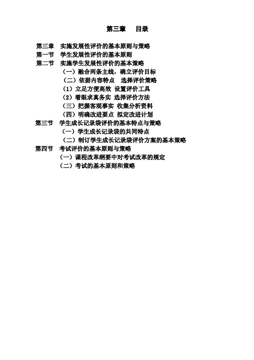 发展性评价-教育发展性评价