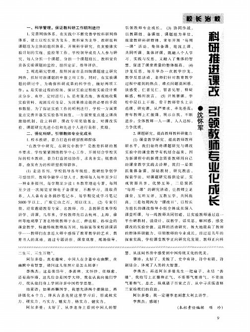 科研推进课改 引领教师专业化成长