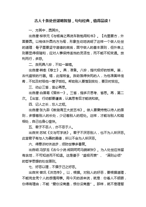 古人十条处世谋略智慧，句句经典，值得品读！