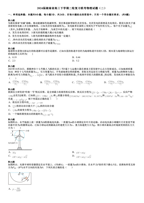 2024届湖南省高三下学期二轮复习联考物理试题(二)