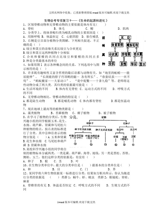 冀教版生物八下生命的起源与进化同步测试