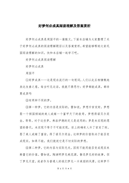 好梦何必成真阅读理解及答案赏析