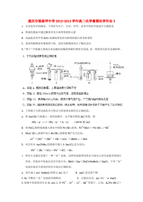 重庆市杨家坪中学高二化学暑期化学作业3