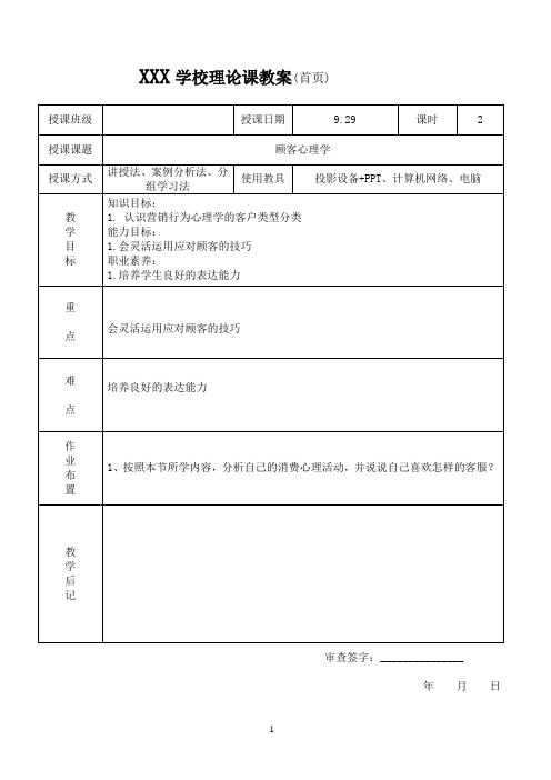 《网络客服》第4周第3次教案(20xx-20xx学年第一学期)