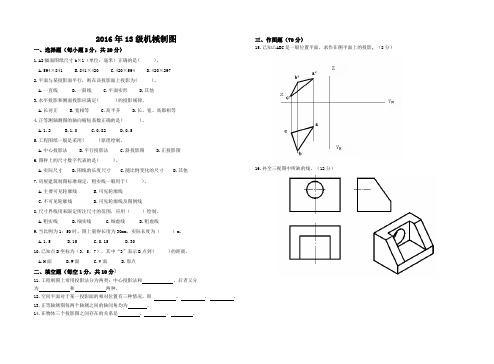 15建筑制图与识图期末试卷