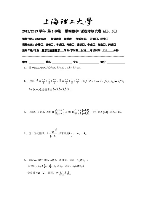 模糊数学复习资料