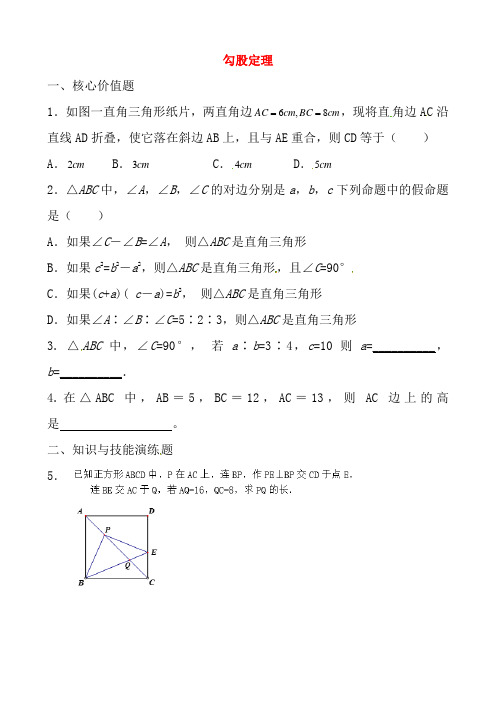 苏教版八年级数学上册34勾股定理复习测试题