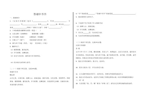 答谢中书书 试题及答案