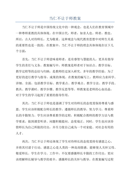 当仁不让于师教案