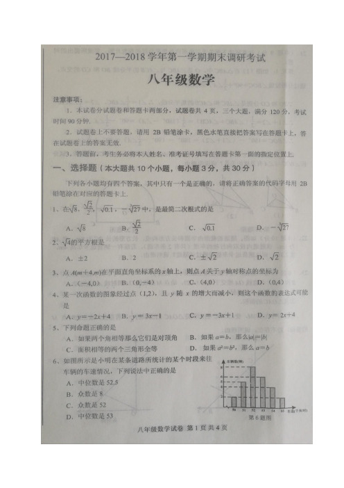 河南省平顶山市2017-2018学年八年级上学期期末考试数学试题(图片版)