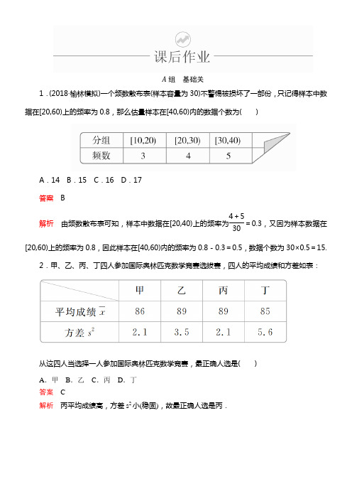 2020年高考数学理科一轮温习第9章统计与统计案例第2讲课后作业