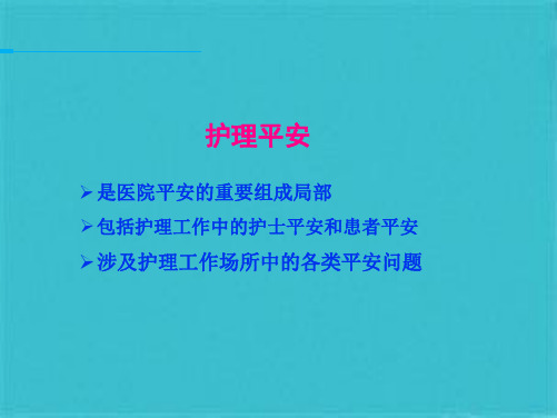 护理安全(不良)事件分析与管理(共27张PPT)