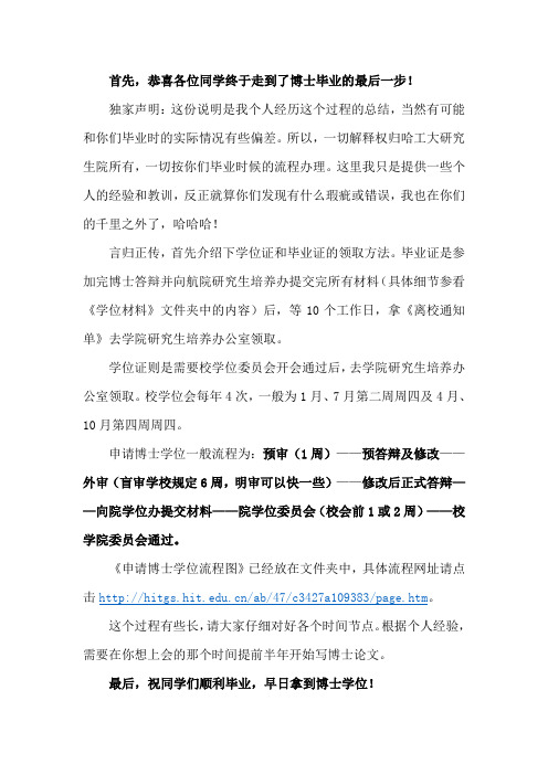 哈尔滨工业大学博士毕业流程总体说明