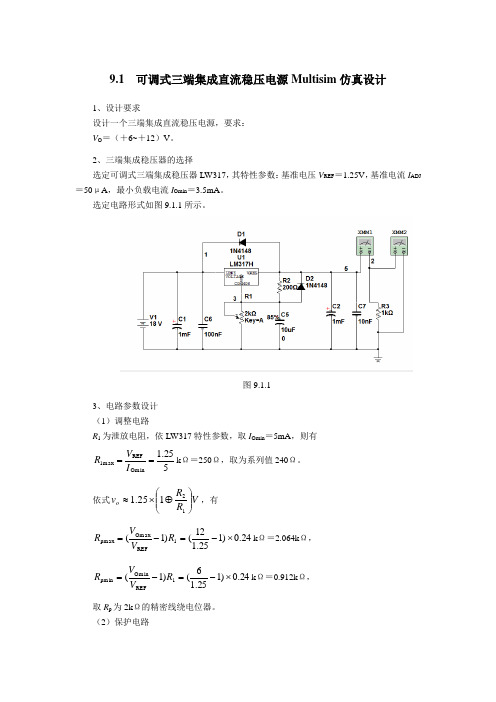 模拟电路实训报告