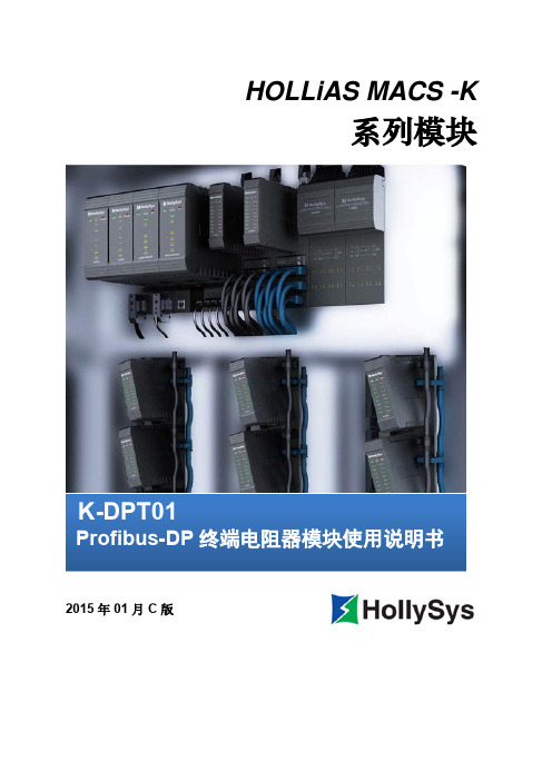 K-DPT01  Profibus-DP 终端电阻器模块使用说明书