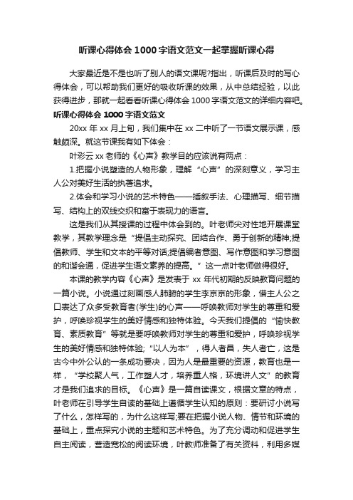 听课心得体会1000字语文范文一起掌握听课心得