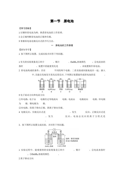 2021秋高二化学人教版选修四同步学案第4章 第1节 原电池