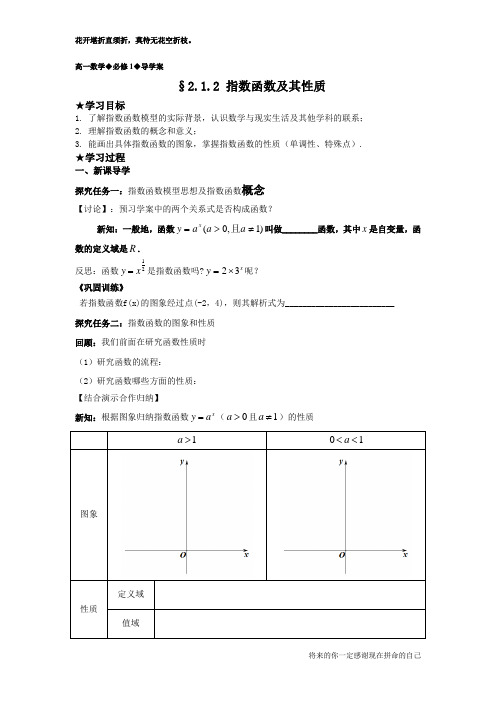 指数函数及其性质(导学案)