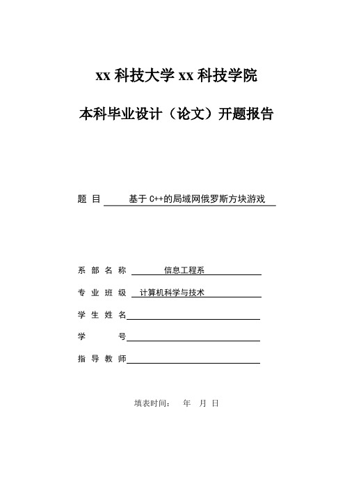 计算机科学与技术专业毕业设计开题报告17