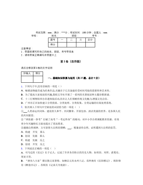 重庆一中初中中考语文基础知识专项练经典测试卷(含答案)