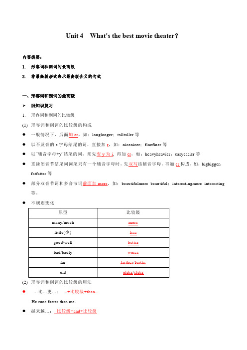 Unit4What'sthebestmovietheater核心语法(人教版)(教师版)