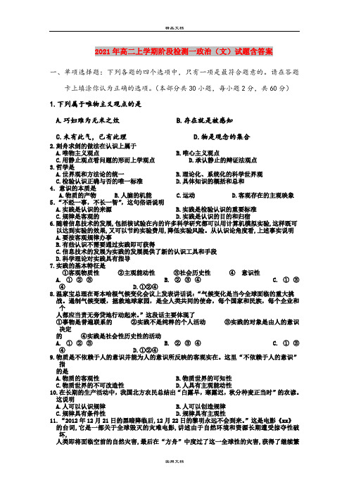 2021年高二上学期阶段检测一政治(文)试题含答案