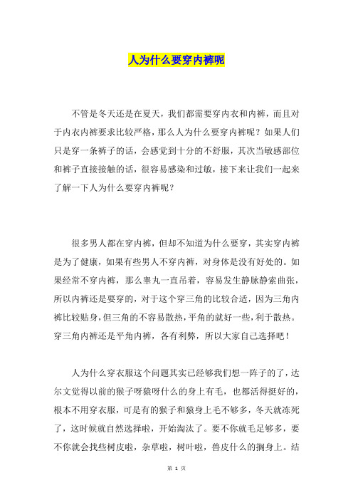 人为什么要穿内裤呢